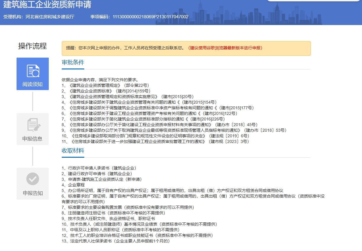 资质申请步骤图2